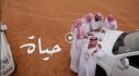 حياة فيلم سعودي قصير للتوعية بمخاطر الصحراء